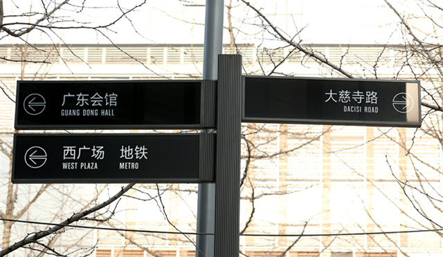 如何有效地進行城市公共導向系統設計 如何有效地進行城市公共導向系統設計