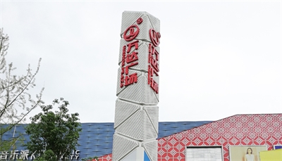 標(biāo)識(shí)標(biāo)牌的商業(yè)意義 標(biāo)識(shí)標(biāo)牌的商業(yè)意義