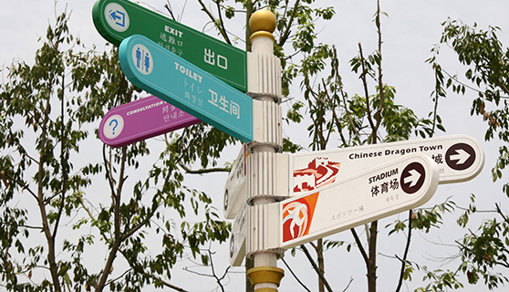 成都標識標牌 成都標識標牌