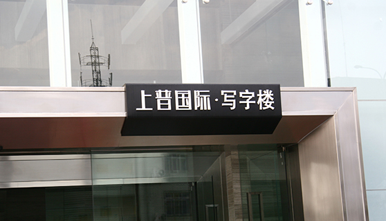 成都標識標牌 成都標識標牌