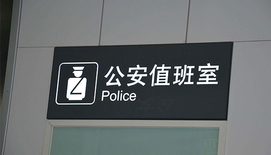 標(biāo)識標(biāo)牌廠家 標(biāo)識標(biāo)牌廠家