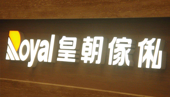 發光字 發光字