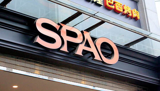 發(fā)光字 發(fā)光字