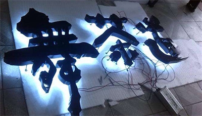 如何安裝不銹鋼發光字 如何安裝不銹鋼發光字