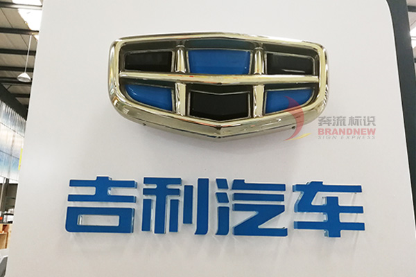 汽車標志制作 汽車標志制作