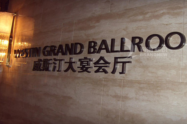 酒店標識標牌公司 酒店標識標牌公司