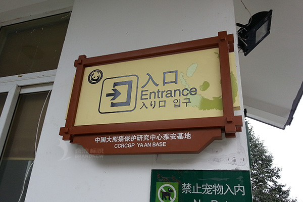 景區安全標識 景區安全標識