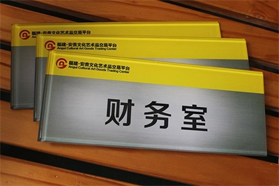 辦公室門牌尺寸及材料選擇 辦公室門牌尺寸及材料選擇