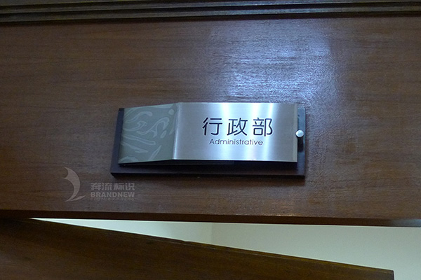 辦公室門牌 辦公室門牌