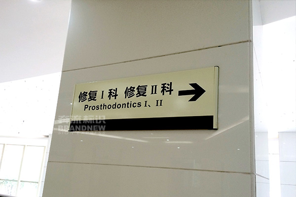 醫院標識 醫院標識