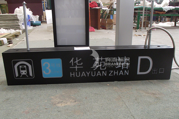 地鐵標(biāo)識(shí) 地鐵標(biāo)識(shí)