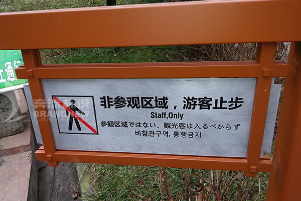 景區標識 景區標識