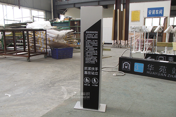 地鐵標(biāo)識導(dǎo)視系統(tǒng) 地鐵標(biāo)識導(dǎo)視系統(tǒng)