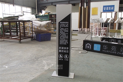 地鐵標識導視系統的功能與分類 地鐵標識導視系統的功能與分類