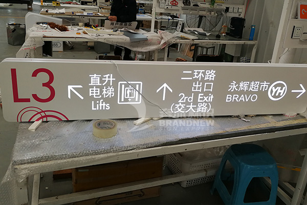 制作標(biāo)識(shí)牌時(shí)應(yīng)注意的影響要素(一) 制作標(biāo)識(shí)牌時(shí)應(yīng)注意的影響要素(一)