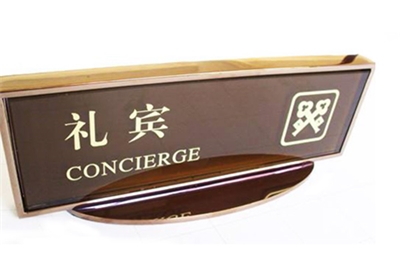 酒店標(biāo)識標(biāo)牌設(shè)計(jì)要素 酒店標(biāo)識標(biāo)牌設(shè)計(jì)要素