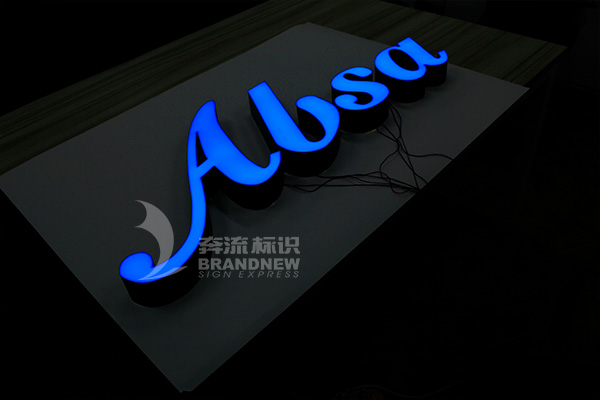 超級發光字 超級發光字