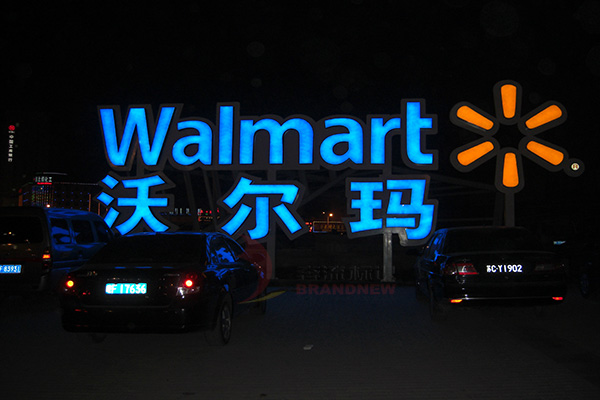 連鎖門店招牌 連鎖門店招牌