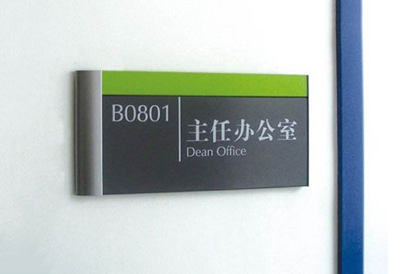 校園標識系統 校園標識系統