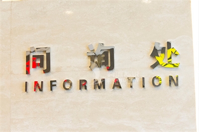 酒店與導視之三