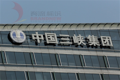 外墻發(fā)光字和樓頂發(fā)光字 外墻發(fā)光字和樓頂發(fā)光字