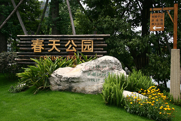 城市導視標識系統