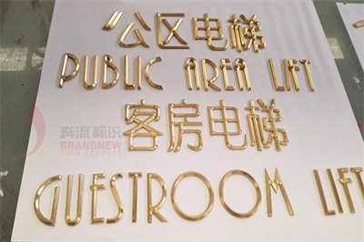 電梯標(biāo)識(shí)和消防設(shè)備標(biāo)識(shí) 電梯標(biāo)識(shí)和消防設(shè)備標(biāo)識(shí)