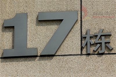 不銹鋼的標識產(chǎn)品怎么保養(yǎng)？（上篇）