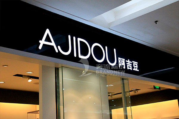 亞克力發(fā)光字 亞克力發(fā)光字