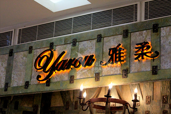 不銹鋼發光字 不銹鋼發光字