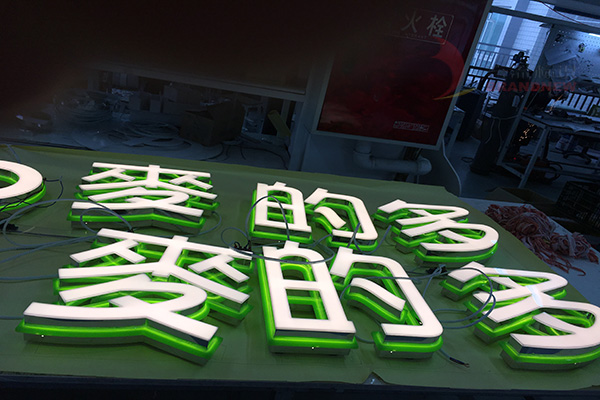 不銹鋼發光字 不銹鋼發光字