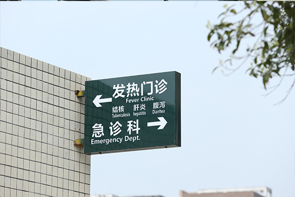 醫院標識導視系統 醫院標識導視系統