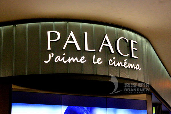 發(fā)光字 發(fā)光字