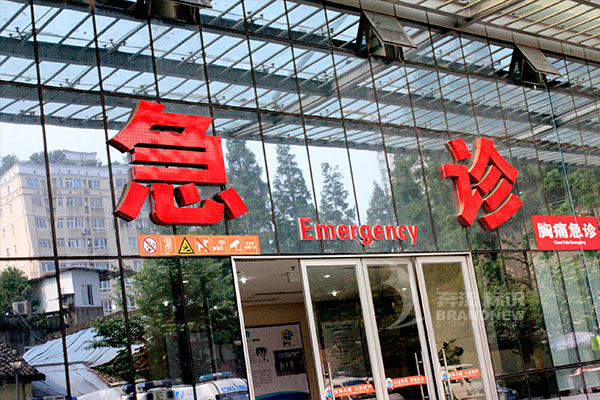 醫院標識 醫院標識