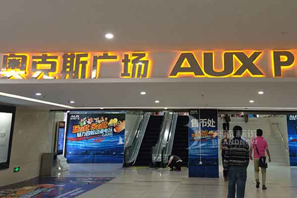 不銹鋼背打燈字 不銹鋼背打燈字