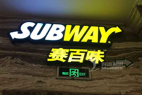 發(fā)光字 發(fā)光字