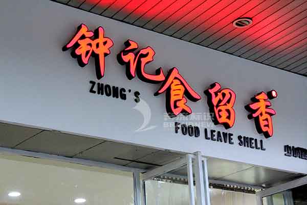 亞克力字 亞克力字