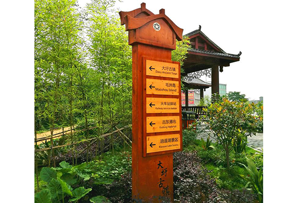 景區標識導視系統 景區標識導視系統