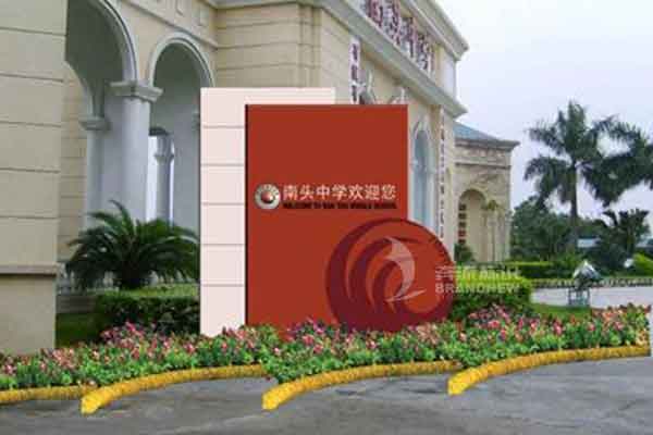 校園標識 校園標識