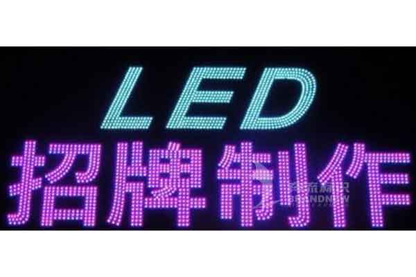 LED外漏發光字 LED外漏發光字
