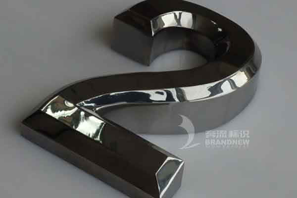 不銹鋼字 不銹鋼字