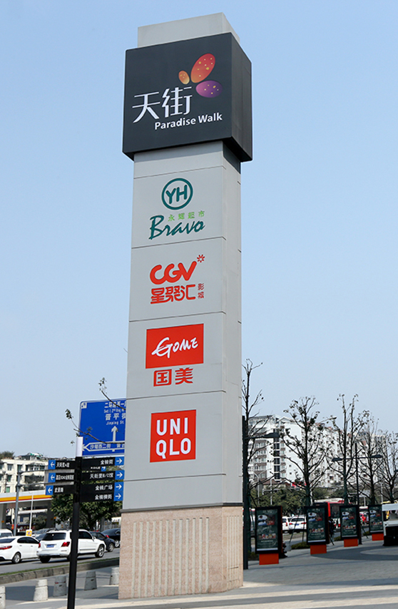 商業(yè)區(qū)域標識牌 商業(yè)區(qū)域標識牌