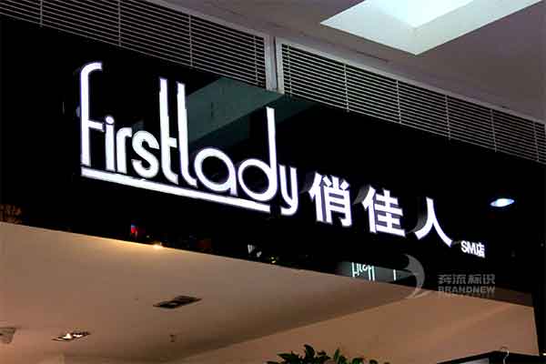 發(fā)光字 發(fā)光字