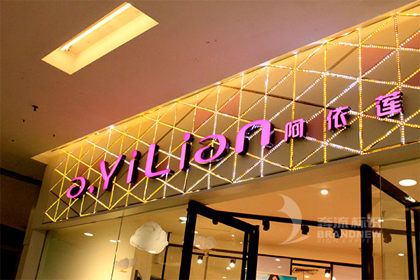 發(fā)光字 發(fā)光字