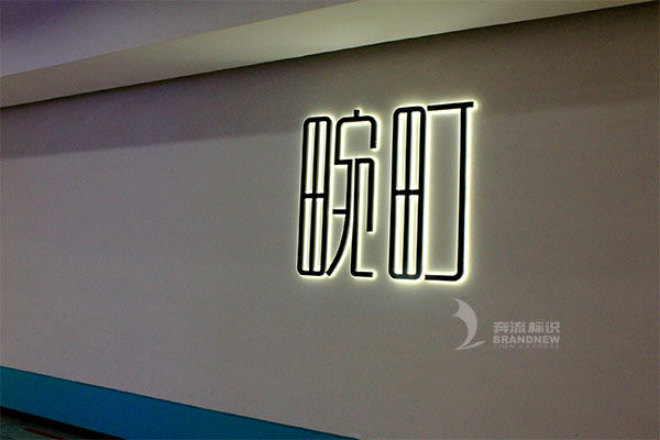 不銹鋼平面發光字 不銹鋼平面發光字