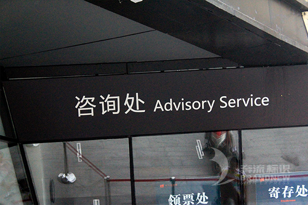 標(biāo)識標(biāo)牌 標(biāo)識標(biāo)牌