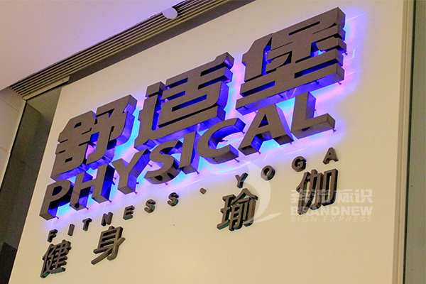 led發(fā)光字 led發(fā)光字