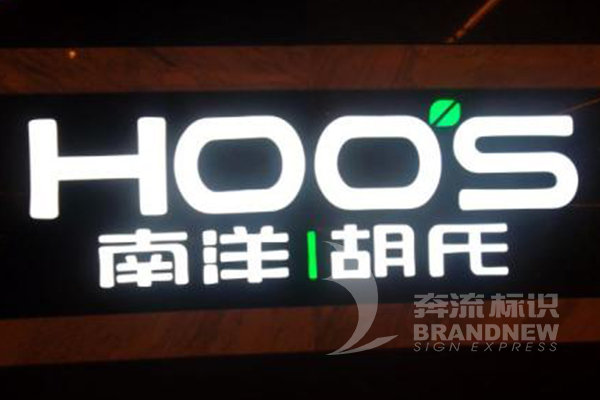 樹脂發光字 樹脂發光字