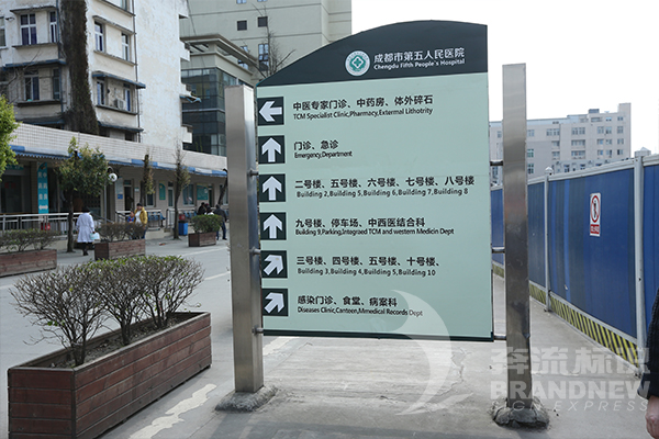 醫(yī)院標(biāo)識(shí)標(biāo)牌系統(tǒng) 醫(yī)院標(biāo)識(shí)標(biāo)牌系統(tǒng)