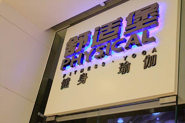 標識標牌設計 標識標牌設計